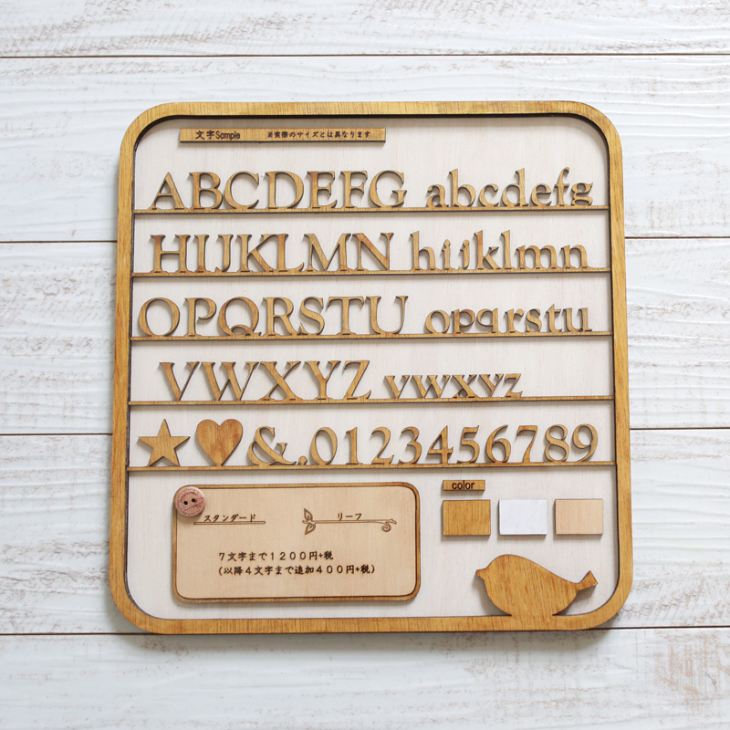 木製アルファベットネームプレート